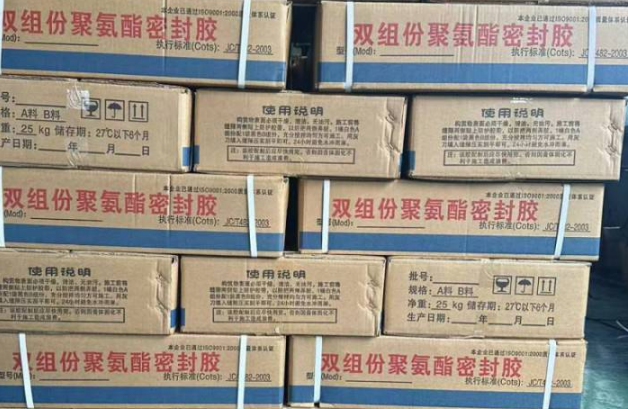 黎城聚硫密封胶